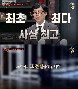 ‘슈가맨3’ 최불암, 40년 전 노래 제보…’네티즌 수사대 추측은?’