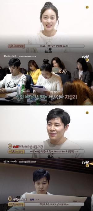 ‘하이바이 마마’ 김태희-이규형, 대본리딩 현장 공개…’드라마 줄거리는?’