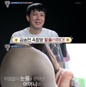 ‘살림하는 남자들 시즌2’(살림남) 김승현, 10년 옥탑방 청산…여자친구 장정윤 작가와 신혼집 이사