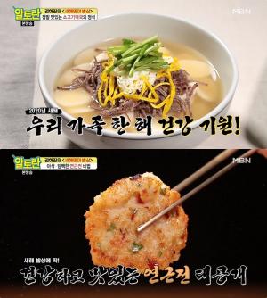 ‘알토란-263회’ 소고기떡국·연근전 레시피 공개, 떡국 맛있게 끓이는 방법!