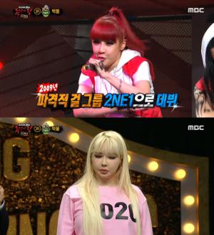 [★픽] ‘복면가왕’ 지금감 정체 박봄, “투애니원(2ne1)→솔로, 어려웠다”…낭랑18세는 가왕 2연승