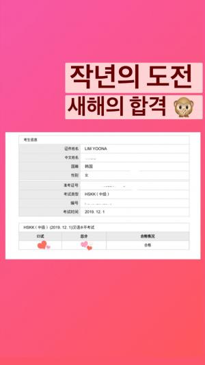 소녀시대(SNSD) 윤아, 인스타그램서 중국어 회화 시험(HSKK) 합격 소식 알려…‘팬들에게 자극주는 연예인’