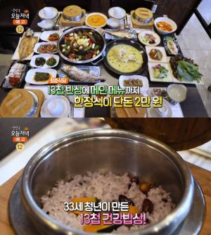 ‘생방송오늘저녁’ 인천 13첩 건강밥상 맛집 위치는? 33세 청년 고성준 씨의 한정식집!