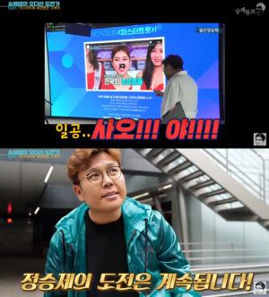 스타강사 정승제, 오디션 프로그램 도전기 유튜브 공개…“나이 1045라 된다” 