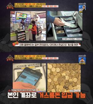 ‘옥탑방의 문제아들’ 잔돈 계좌 입금 서비스, 한국은행의 거스름돈 동전 없는 사회 시범사업!
