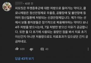 [이슈] 유튜버 아임뚜렛, 처방전 공개에도 계속되는 의심…"아픈 척해서 처방?"