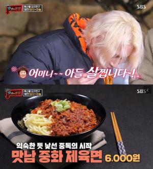 ‘맛남의 광장’, 영천휴게소 新메뉴 중화제육면 레시피 눈길…김희철 “내가 인정한 맛”