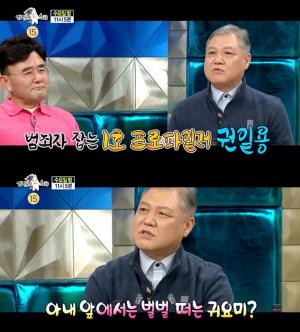 ‘라디오스타’ 권일용 프로파일러, 연쇄 살인범과 만남 일화…‘아내 앞에선 귀요미’