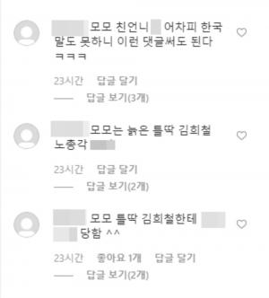 모모-김희철 열애에 모모 친언니 SNS에 “한국말 못하니 이래도 된다” 악플 세례…네티즌 비판 이어져
