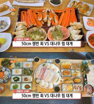 ‘생방송오늘저녁’ 강릉 50cm 쟁반회 vs 속초 대나무찜 대게, 강원도 맛집 위치는?