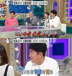 ‘라디오스타’(라스) 정호근, 배우→무속인 ‘2020 신년운세’ 봐준다? “점집 맛집 오픈”