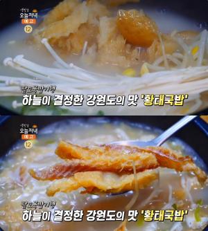 ‘생방송오늘저녁’ 강원도 인제 황태국밥 맛집 위치는? 황태청국장-황태찜 “하늘이 결정한 맛”