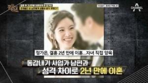 &apos;결혼 2년 만에 이혼&apos; 정가은, 전 남편과 파경 이유? "재벌인 줄 알고 결혼, 알고보니 빈털터리" 