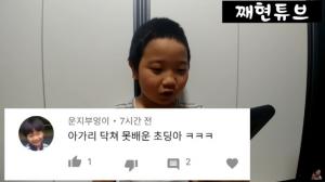 초등학생 유튜버 김째현, 악플러 댓글+프로필까지 공개저격…"조용히 있자"