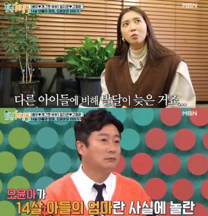 ‘모던패밀리’ 오윤아, 14살아들 자폐 알게된 계기?…"너무 늦게 알았다"