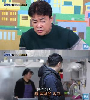 ‘백종원의 골목식당’ 101회 예고, 이번엔 홍제동 문화촌이다…누리꾼 “제2의 포방터 홍탁집?”