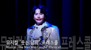 [4K직캠] ‘웃는 남자’ 프레스콜, 하이라이트 시연 무대(200114)