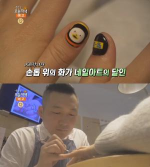 ‘생방송오늘저녁’ 고양 네일아트 달인 김양곤 씨 매장 위치는? “손톱 위의 화가”