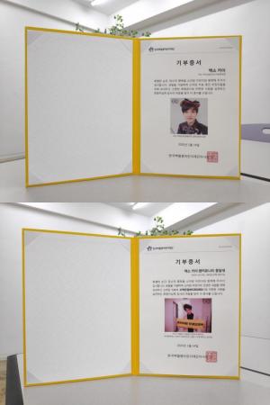 EXO 카이 팬덤, 스타 생일 맞아 따뜻한 나눔 실천…‘소아암 치료비 기부’