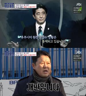 ‘막나가쇼’ 후쿠시마 원전사고 7년, 여전히 위험한 우리 식탁? 김구라 “개판!” 일갈