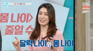 ‘기분좋은날’ ‘주진모 아내’ 민혜연 전문의 출연…“달력 나이와 몸나이 따로 있다”