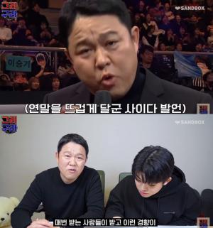 김구라, 박나래 한숨 화제 된 ‘연예대상‘ 소신 발언 진실 직접 밝혀