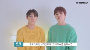 엑스원(X1) 출신 남도현-이한결, ‘포켓돌즈’로 첫 팬미팅 개최…“드디어 실물 영접”