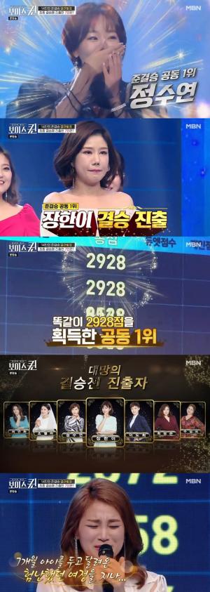 [종합] &apos;보이스퀸&apos; 정수연X장한이, 공동 1위 결승 진출-최종 7위 주설옥 &apos;오열&apos;