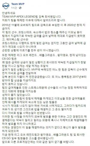 프로게임단 MVP, ‘Apex 레전드’ 팀도 해체…최석원 감독 “오랫동안 임금 체불 있었다” 폭로