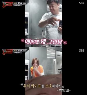 ‘맛남의 광장’ 백종원, 아내 소유진 민낯도 예뻐…김희철 “노벨 식탁 평화상 주고파”