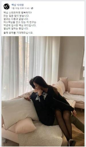 맥심 남자 피디 근황에 일부 네티즌 불쾌감 토로 "여성을 물건 취급하냐"