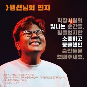 수학강사 정승제, 첫 트로트 싱글 &apos;잘 될거야&apos; 발매 예고 "뮤직비디오 사연 받습니다"