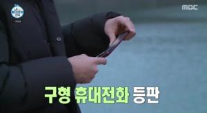 지현우, 핸드폰 폴더폰 사용에 박나래 깜짝 "2G 아닌 3G" &apos;화제&apos;