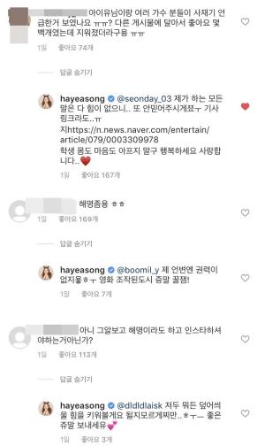 송하예, 사재기 논란에 직접 대응?…“뭐든 덮어 씌울 힘 키우겠다”