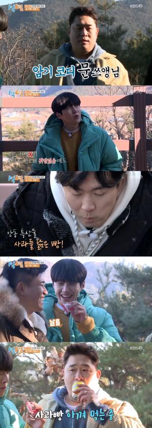 [종합] &apos;1박2일&apos; 김선호X문세윤X연정훈, 암기력 대결 &apos;승리&apos;-사과빵에 &apos;허탈&apos;