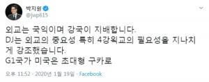박지원 의원, SNS에 남긴 글 화제…네티즌 “무슨 말 하고 싶었는지 궁금”