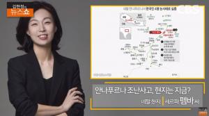 [종합] 안나푸르나 조난사고, 현지 세르파 “다 갈 수 있는 코스”…‘김현정의 뉴스쇼’ 인터뷰