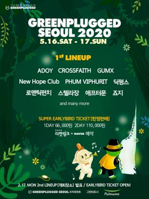 뉴 호프 클럽-품 비푸릿-크로스페이스, ‘그린플러그드 서울 2020’ 1차 라인업 발표