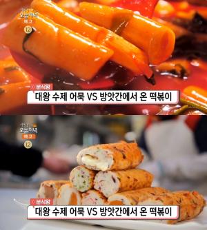 ‘생방송오늘저녁-분식왕’ 동대문 대왕 수제어묵 vs 부산 방앗간 가래떡 떡볶이 맛집 위치는?
