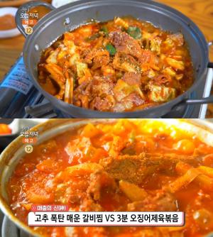 ‘생방송오늘저녁’ 서울 신당동 고추폭탄 매운갈비찜 vs 시흥 김치찌개·돼지두루치기·오징어제육볶음, 맛집 위치는? “백종원의 3대천왕 그 곳!”