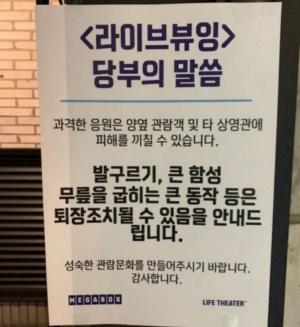 메가박스 신촌점서 영화 상영 중 관객들 대피 소동…알고보니 ‘러브라이브’ 때문?