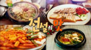 ‘2TV 저녁 생생정보-전설의맛’ 40년 전통 수구레 국밥+28년 전통 갈치찌개 맛집