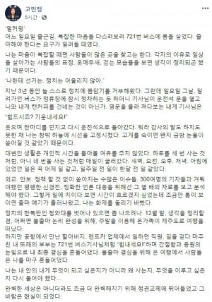 고민정, 총선 출마 이유에 “촛불혁명 내 손으로 완성하겠다”…네티즌 반응 완전히 갈려