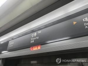 서울 지하철 7호선, 보라매역→신풍역서 고장 운행 지연…네티즌 "지금 갈 생각을 안 한다"