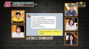 &apos;연애의 참견&apos; 음담패설 남자친구, 제보자의 사과 요구에 보인 반응?