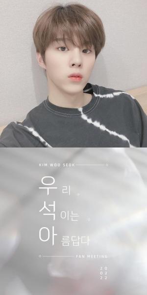 김우석, 엑스원 해체 후 첫 공식 행보 ‘2월 단독 팬미팅 개최’