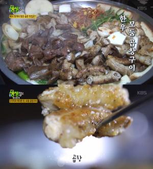 ‘2TV 생생정보’ 생생정보통-맛집오늘, 모둠 곱창구이 맛의 비법은?…‘위치까지 관심’