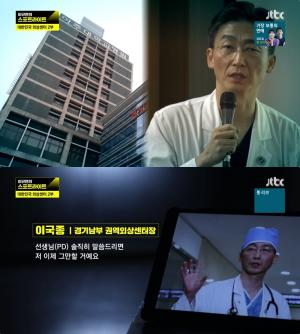 ‘스포트라이트’ 이국종 “많이 힘들다” 아주대병원 외상센터 사임 선언!