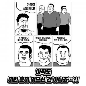 국토교통부, 홍보 만화서 ‘X노답 삼형제’ 표절 논란…네티즌 “식약처 ‘식약애몽’ 사건 잊었나” 비판