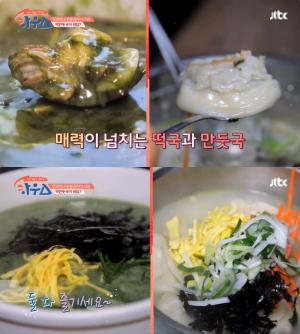 ‘하우스’ 서울 서대문역 매생이떡국 vs 방학동 도깨비시장 만둣국, 떡만두국 맛집 위치는?